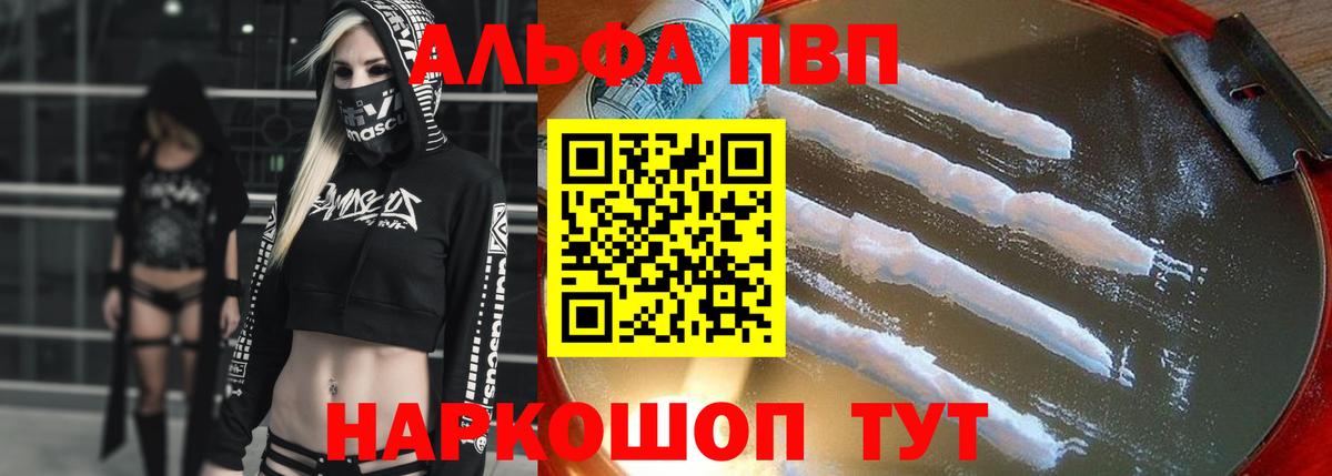 A PVP  A-PVP СК  Alfa_PVP Crystall  Alpha-PVP мука  Вход с VPN  Джанкой 