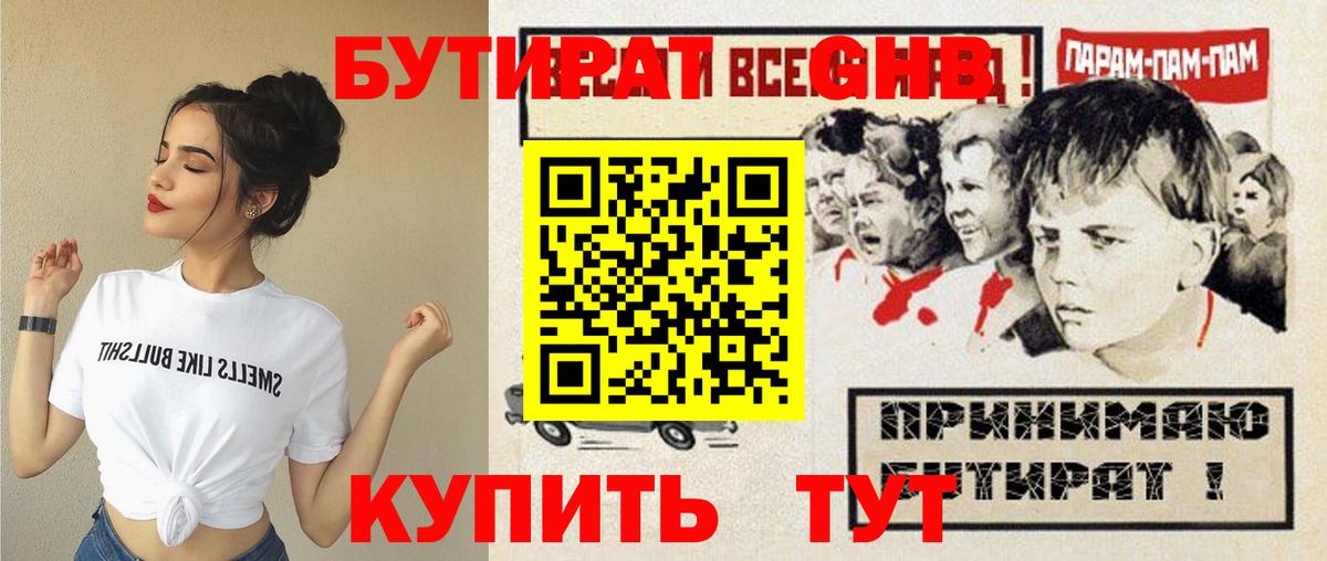 БУТИРАТ жидкий экстази Джанкой