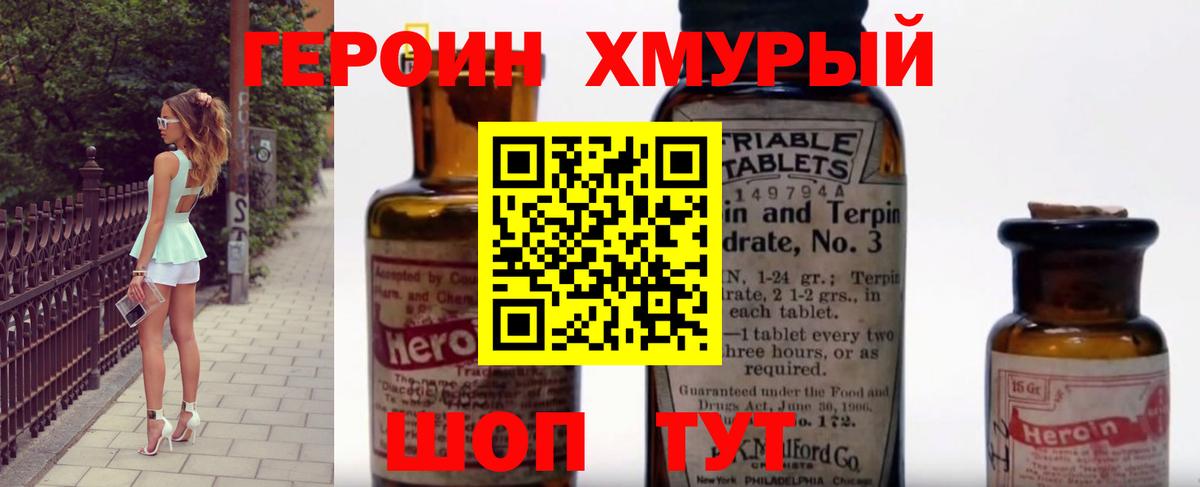 Героин VHQ Джанкой