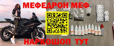 меф Малоярославец