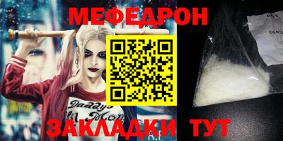 меф Малоярославец